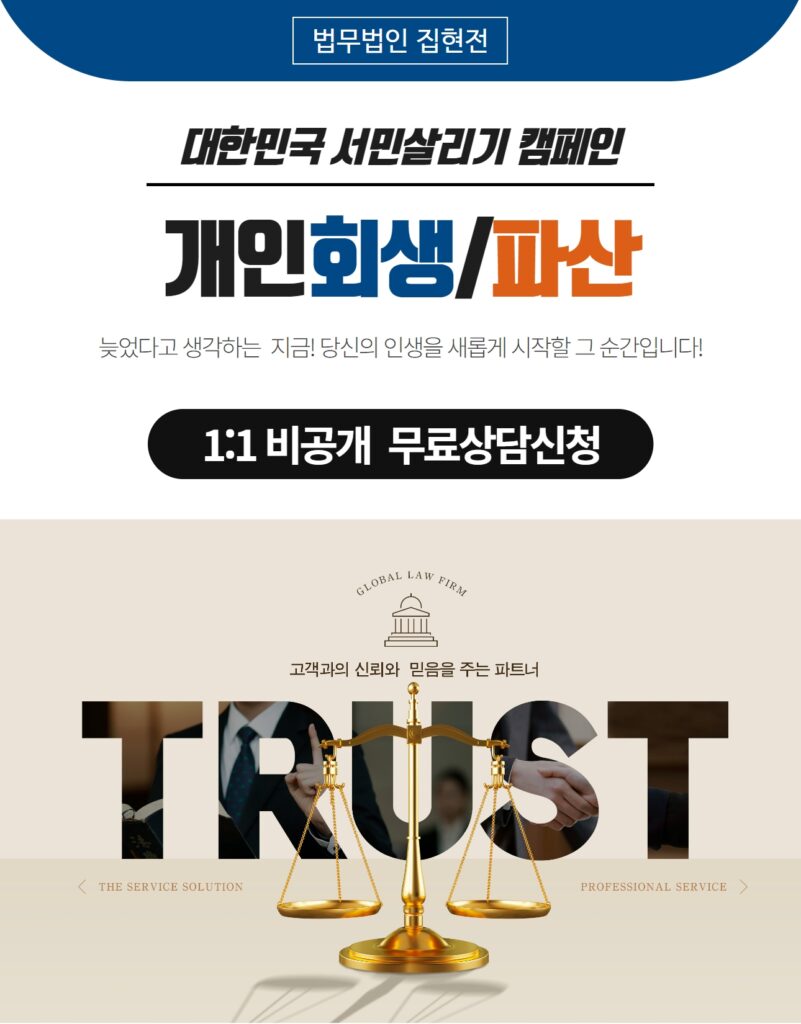 개인파산재신청 이미지