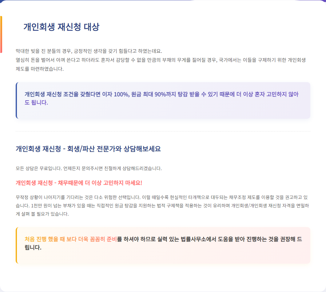 개인회생재신청2