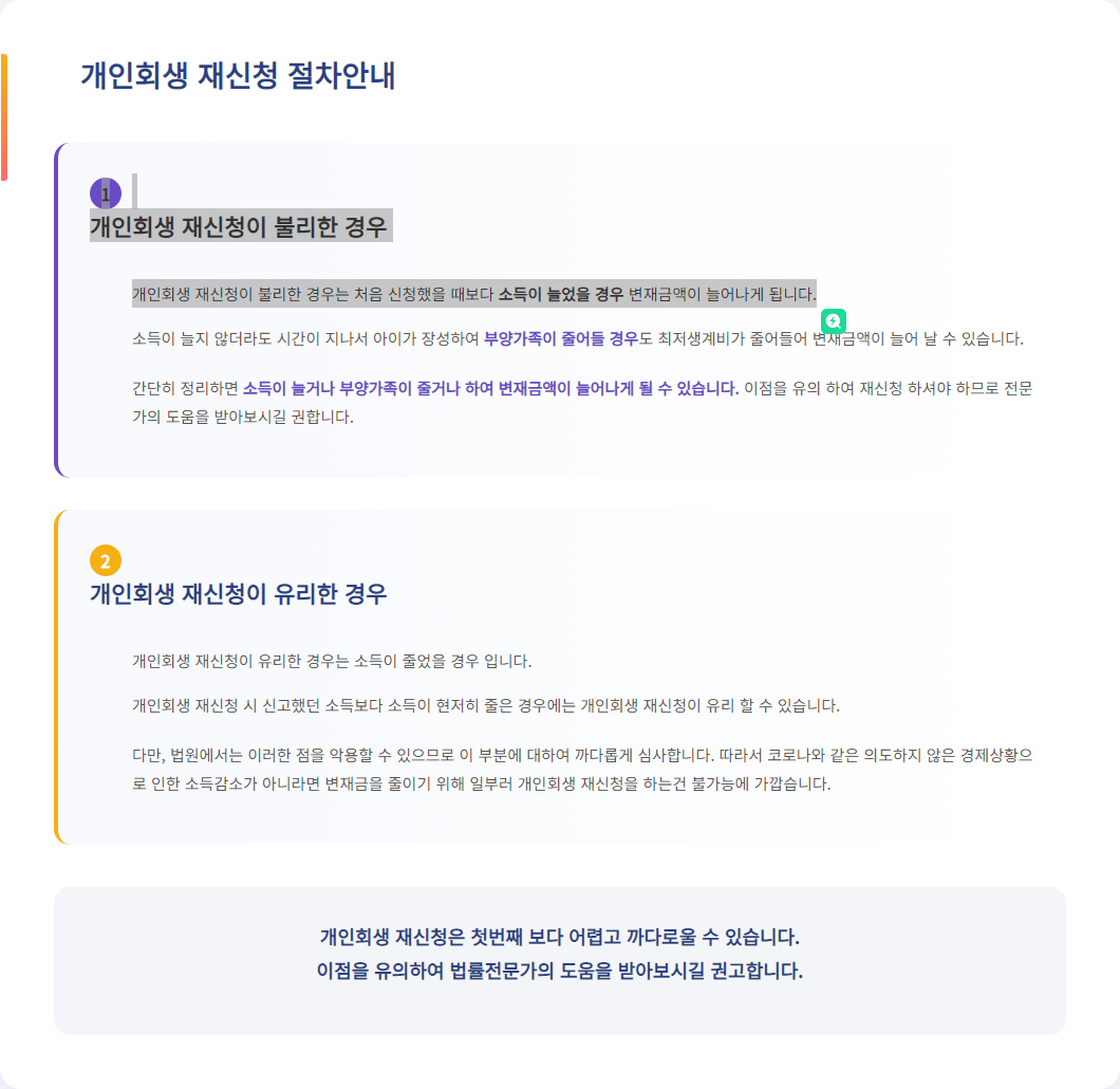 개인회생재신청3